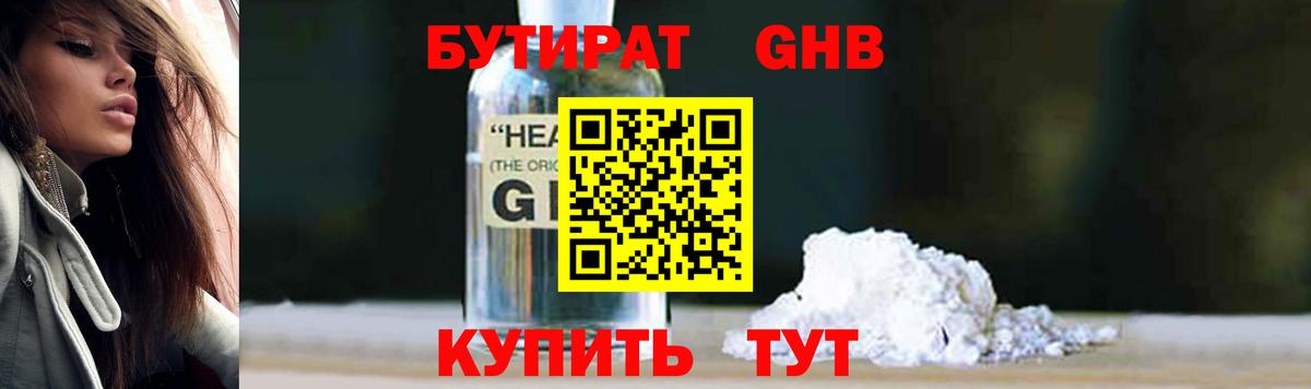 Рубцовск  БУТИРАТ Butirat  Вход с VPN 