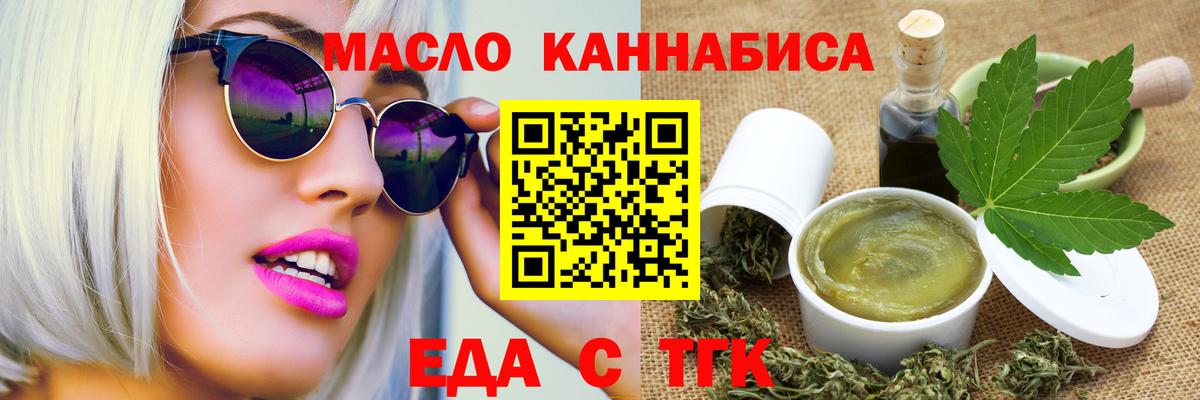 Рубцовск  Cannafood конопля  Вход с VPN 