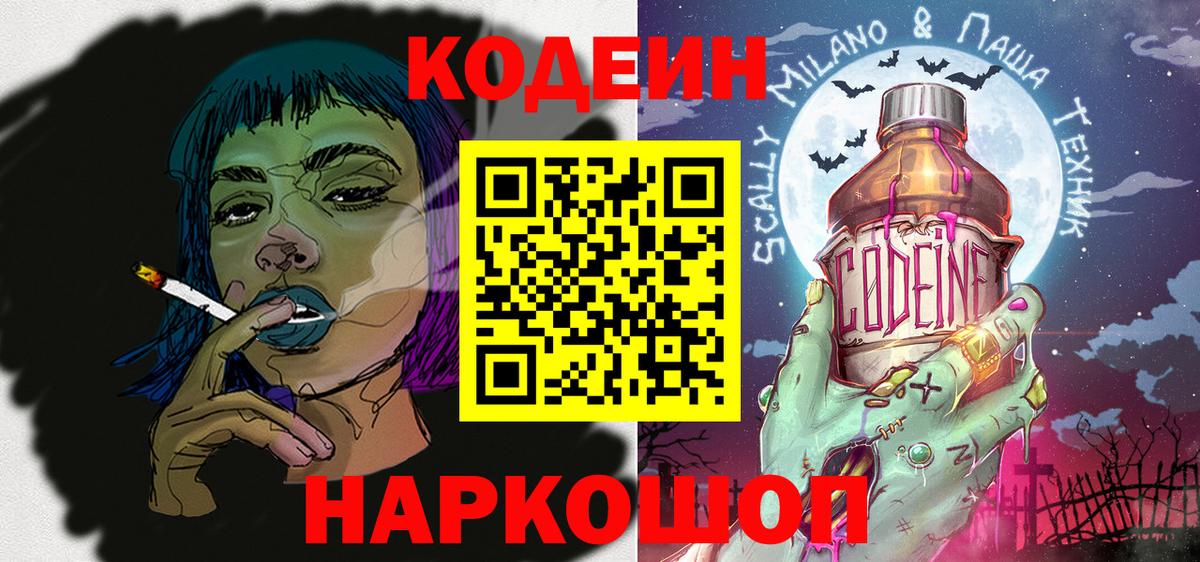 Codein Purple Drank Рубцовск