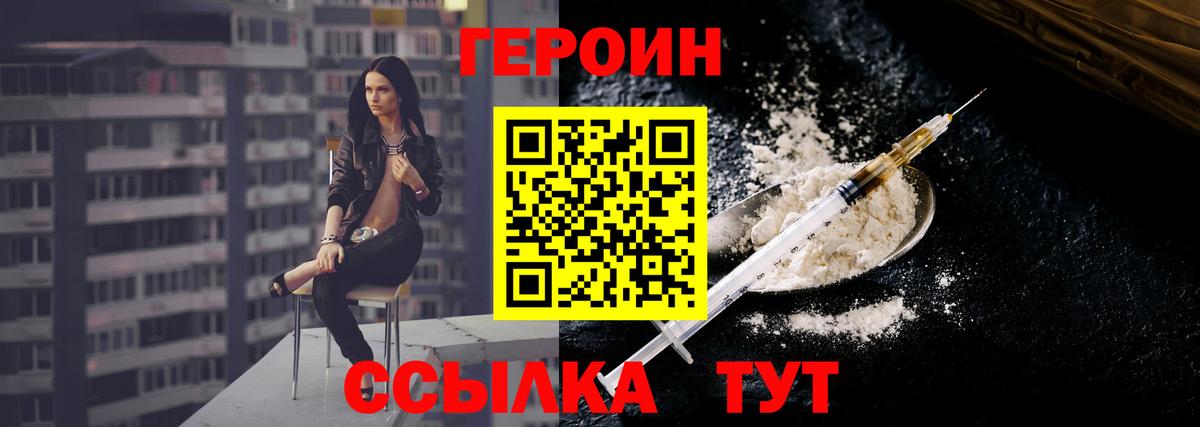 Героин Афган Рубцовск