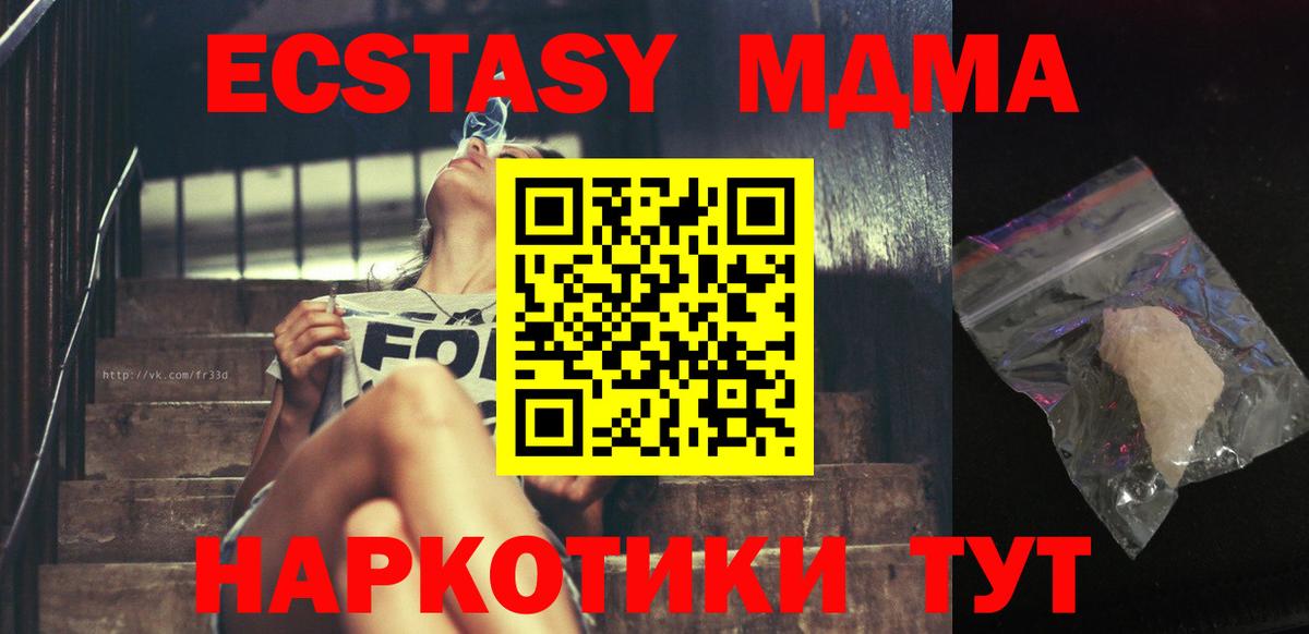 Рубцовск  МДМА VHQ  Вход с VPN  MDMA  МДМА VHQ 