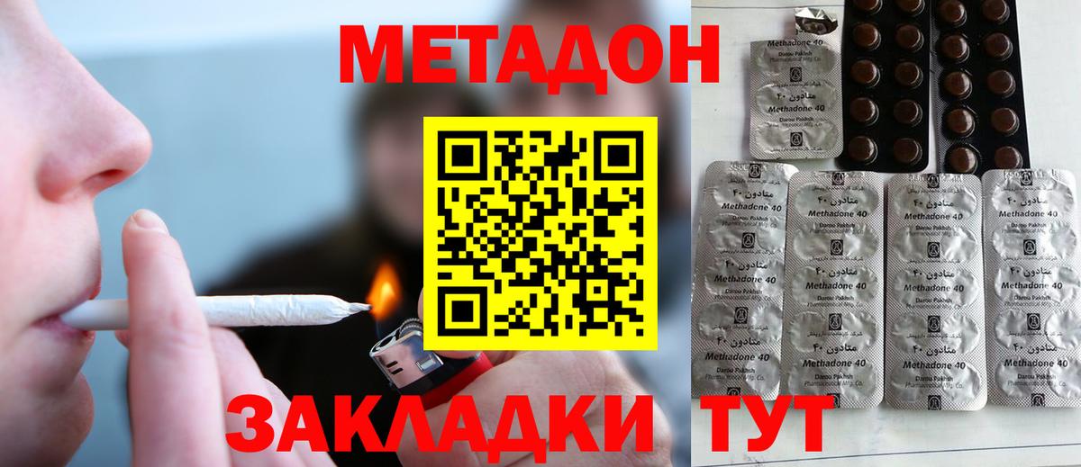 Метадон мёд Рубцовск