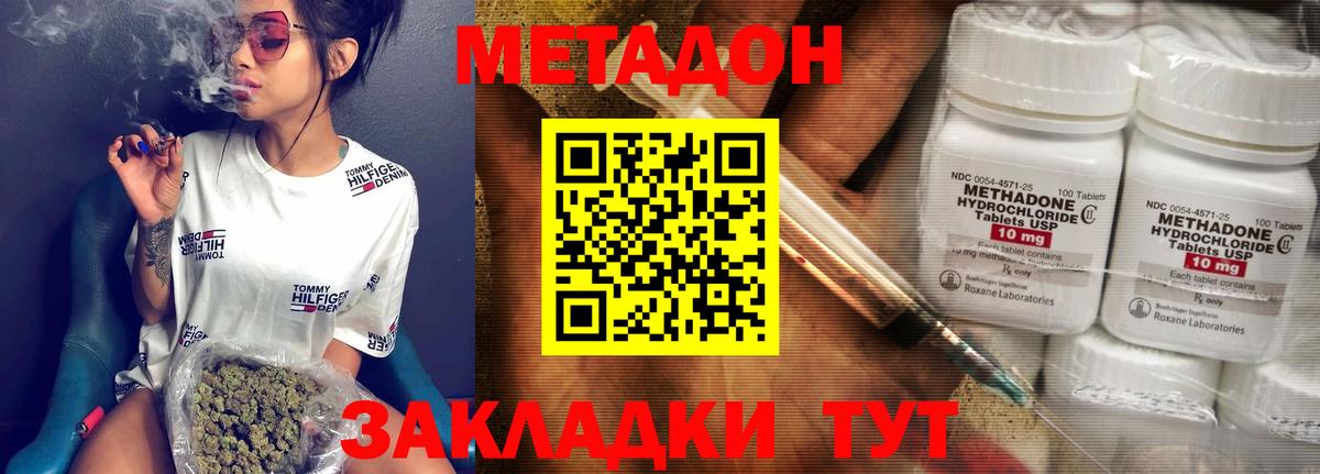 МЕТАДОН кристалл  Вход с VPN  МЕТАДОН мёд  Рубцовск 