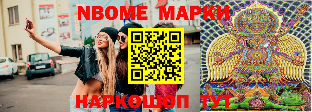 Марки NBOMe 1500мкг Рубцовск