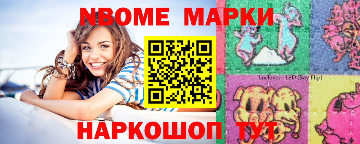 Рубцовск  Марки 25I-NBOMe 1500мкг  Вход с VPN 